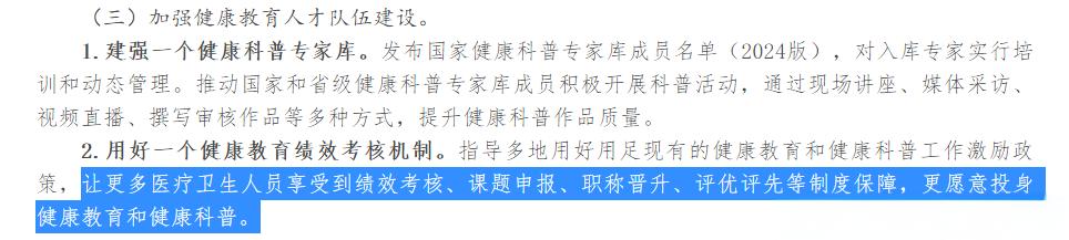 官方最新发文，鼓励医护人员多科普，可享晋升优待政策！