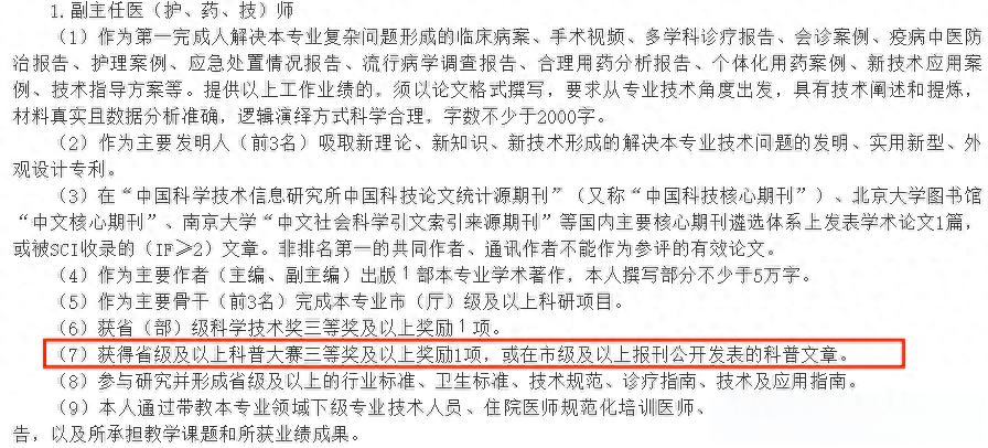 广东科普文章怎么发才有效？职称评审专家来告诉你！