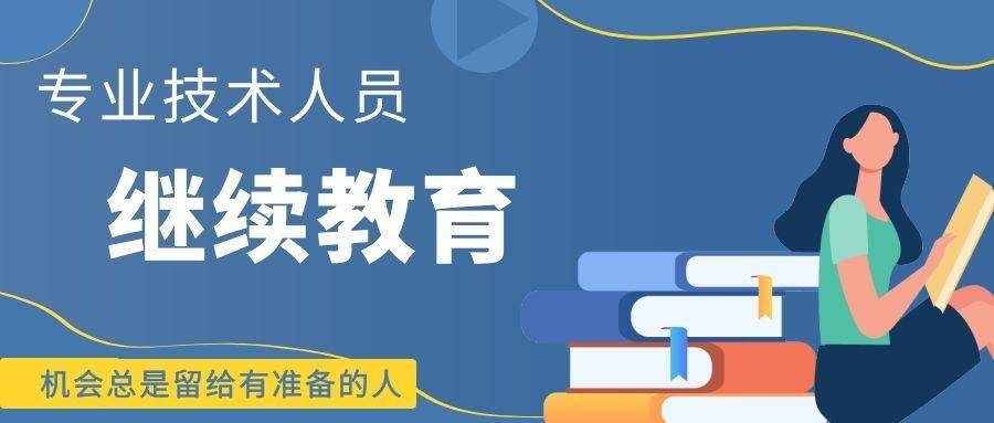 2024广东职称评审继续教育学时要求，一