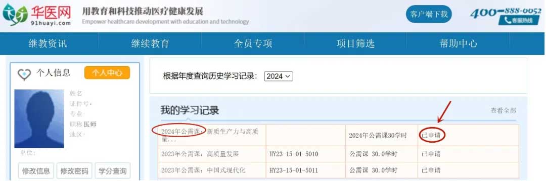 办事指南 |2024年度广东公需课华医网学习流程