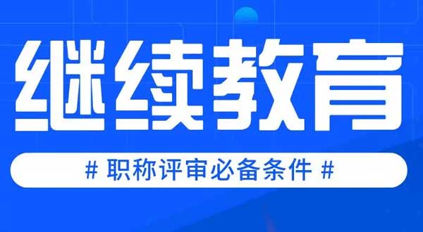 办事指南 |2024年度广东公需课华医网学习流程