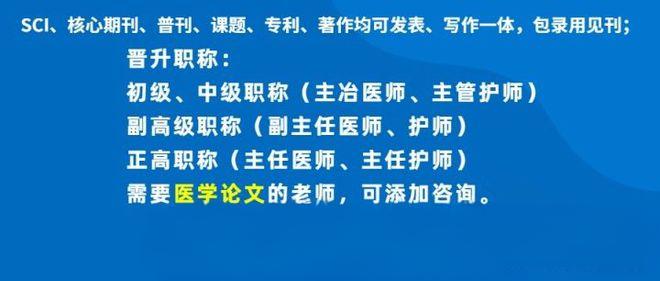 医路漫漫，论文为伴！广东一线医护评职论文可以从这几方面入手！