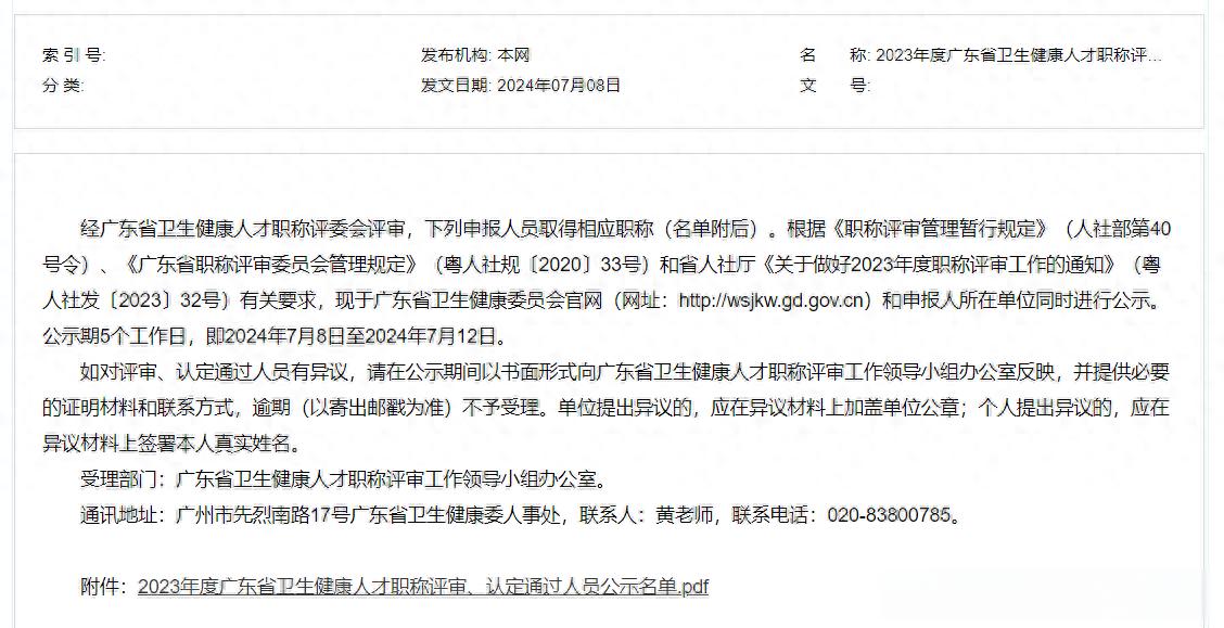 2023年广东卫生健康人才职称评审、认定通过过人员名单公布，通过率再刷新低！