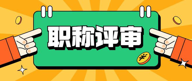 转发：广东省应急管理厅关于安全工程技术人才高级职称评审工作有关问题的通报