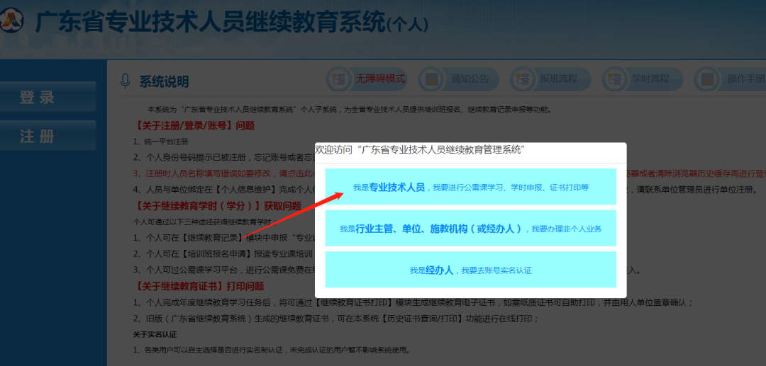 2024年广东省职称攻略 | 2024广东省专业技术人员继续教育专业课、选修课申报指南