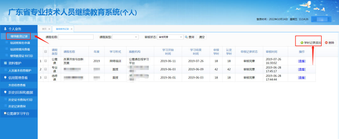 2024年广东省职称攻略 | 2024广东省专业技术人员继续教育专业课、选修课申报指南