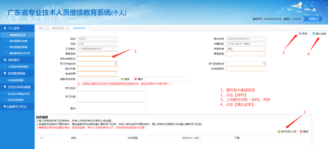 2024年广东省职称攻略 | 2024广东省专业技术人员继续教育专业课、选修课申报指南