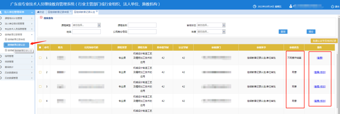 2024年广东省职称攻略 | 2024广东省专业技术人员继续教育专业课、选修课申报指南