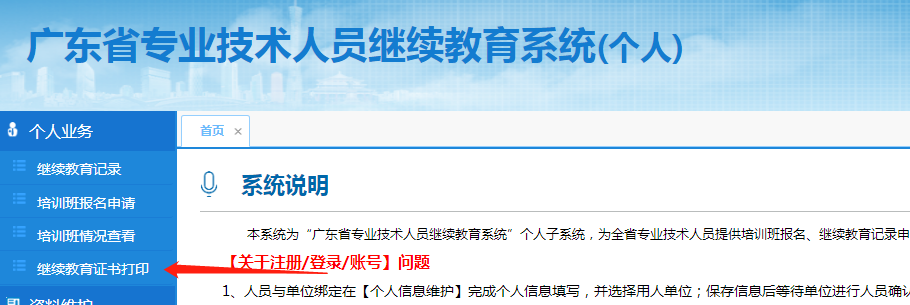 2024年广东省职称攻略 | 2024广东省专业技术人员继续教育专业课、选修课申报指南