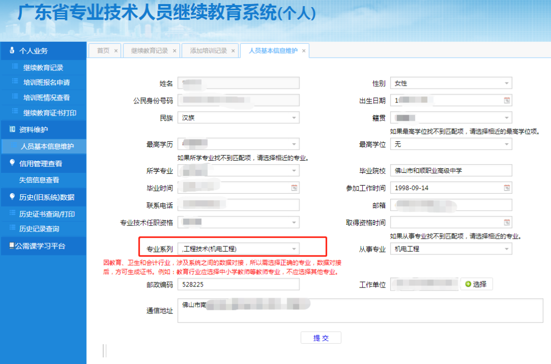 2024年广东省职称攻略 | 2024广东省专业技术人员继续教育专业课、选修课申报指南