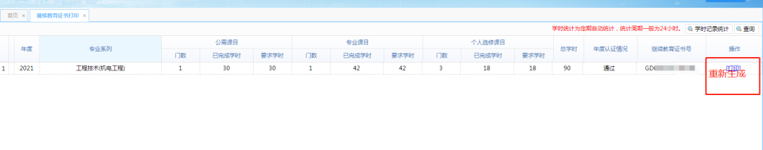 2024年广东省职称攻略 | 2024广东省专业技术人员继续教育专业课、选修课申报指南