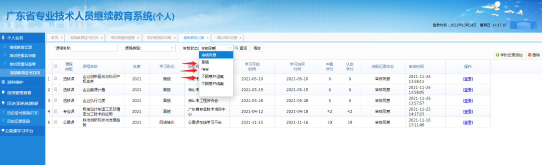 2024年广东省职称攻略 | 2024广东省专业技术人员继续教育专业课、选修课申报指南