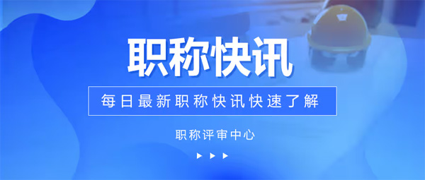 2024广东省职称评审业绩指南：职称申报