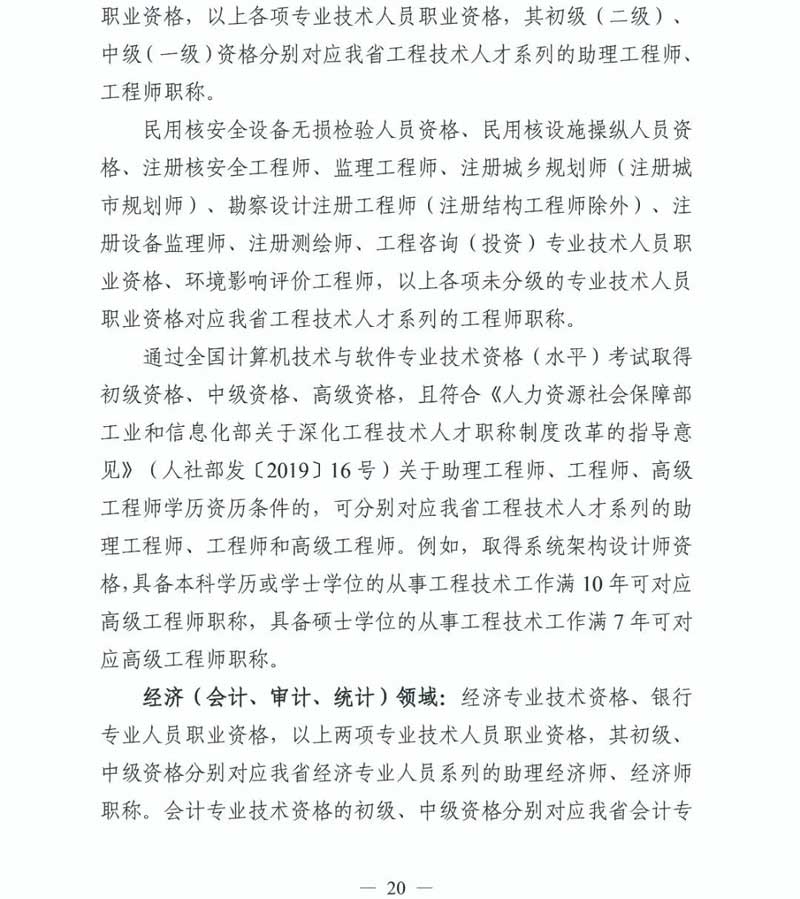 重要通知！2024年度广东省专业技术人员职称评审时间确定|2024年度广东省专业技术人员职称评审通知