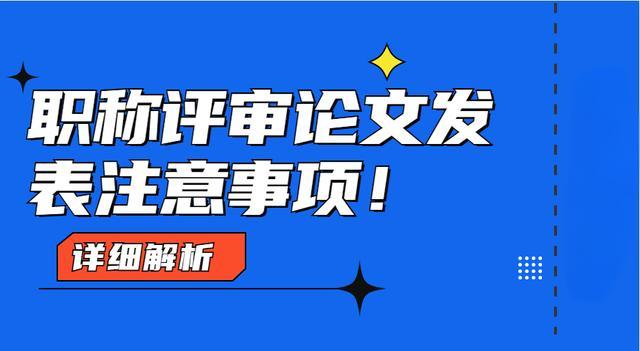 2024年广东省评职称论文的期刊要求？对