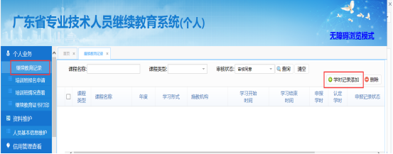 广东省医药专业技术人员继续教育课程哪里学？指引来啦！