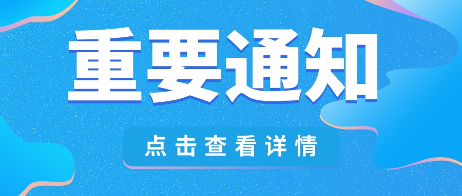 关于进一步做好2025年度中山市专业技术人员继续教育工作的通知