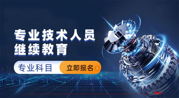 紧急提醒！广东林业专业技术人员：2025