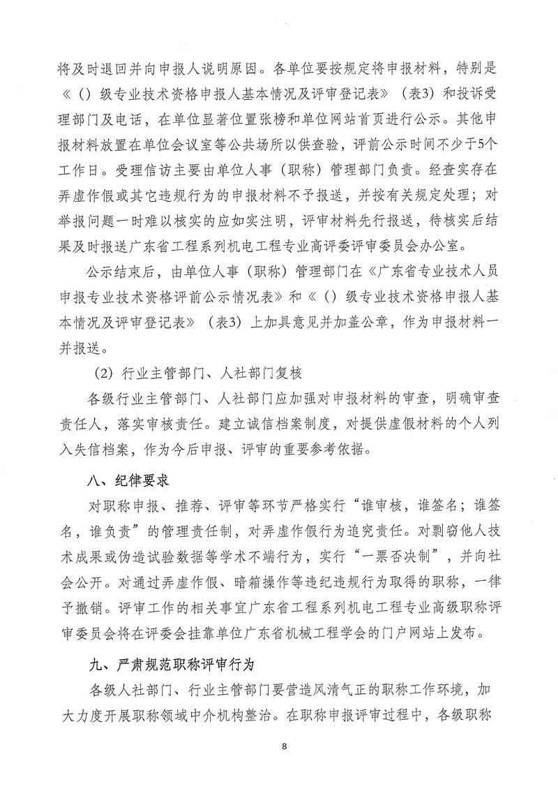 关于开展2025年度广东省工程系列机电工程专业职称申报评审工作的通知